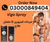 Viga Spray In Pakistan Image